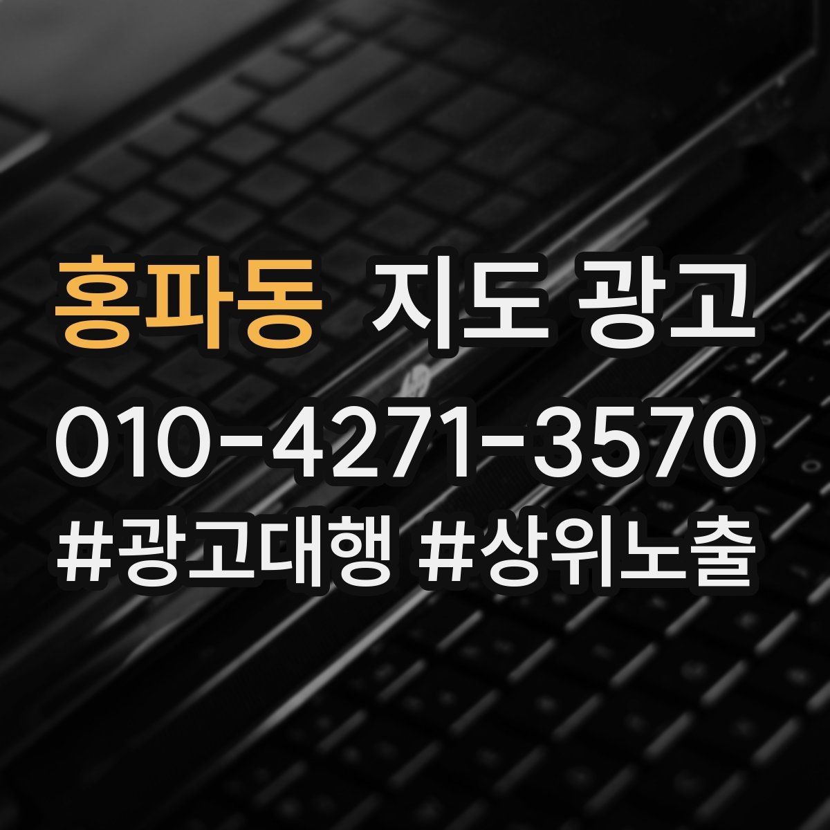 홍파동 지도 광고 견적형 업종의 지도 광고 구성 포인트