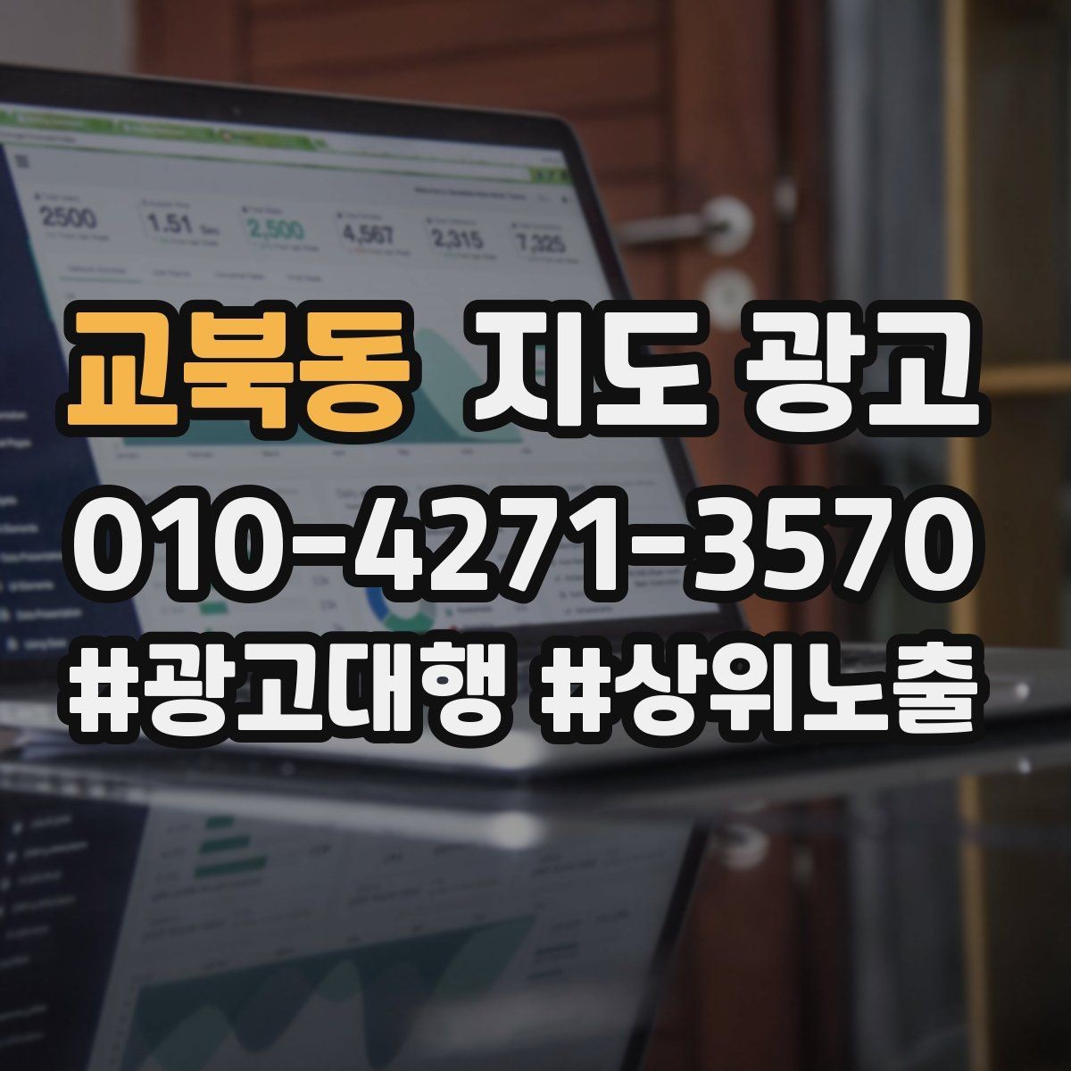 교북동 지도 광고 위치 설명을 글로 잘 쓰는 3가지 공식