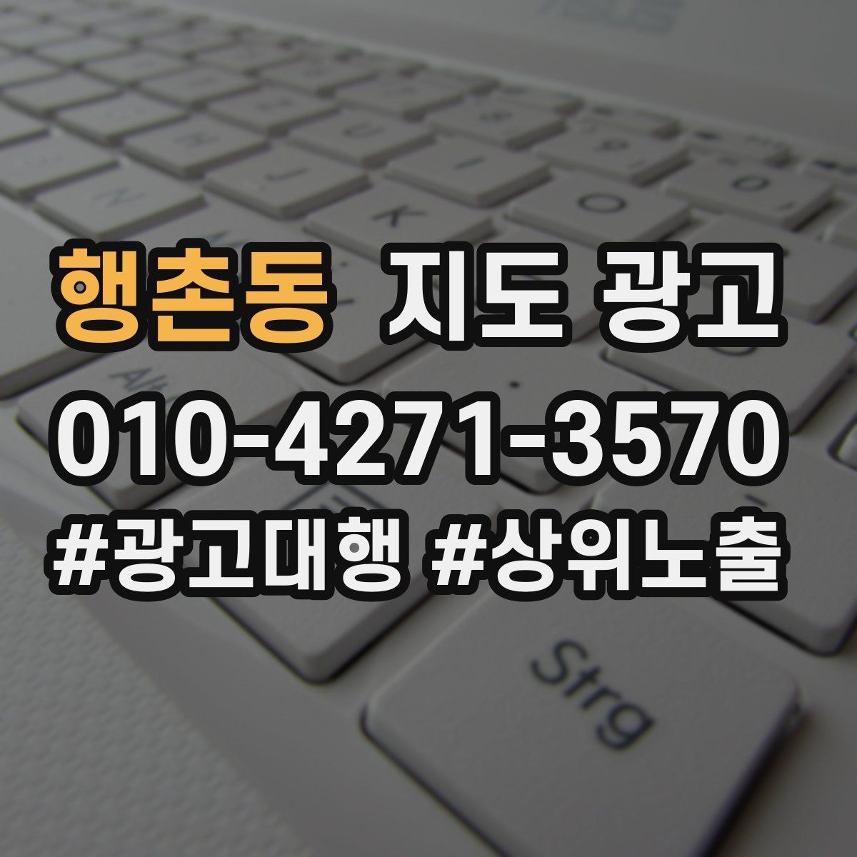 행촌동 지도 광고 시술 시공 사진을 안전하게 활용하는 기준