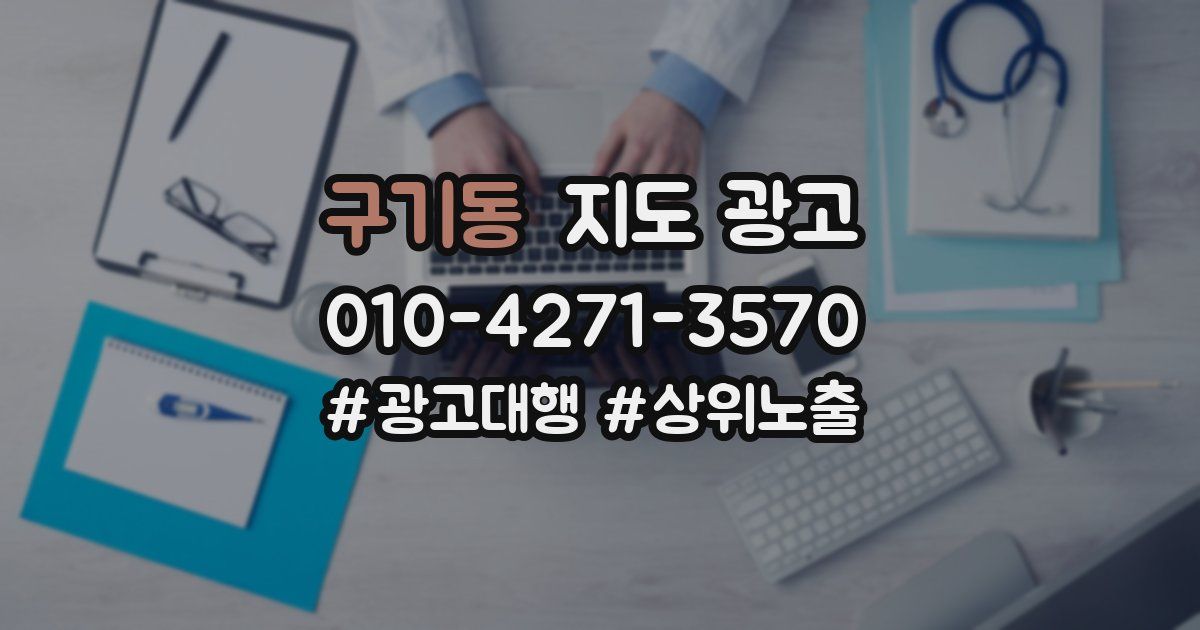 구기동 지도 광고