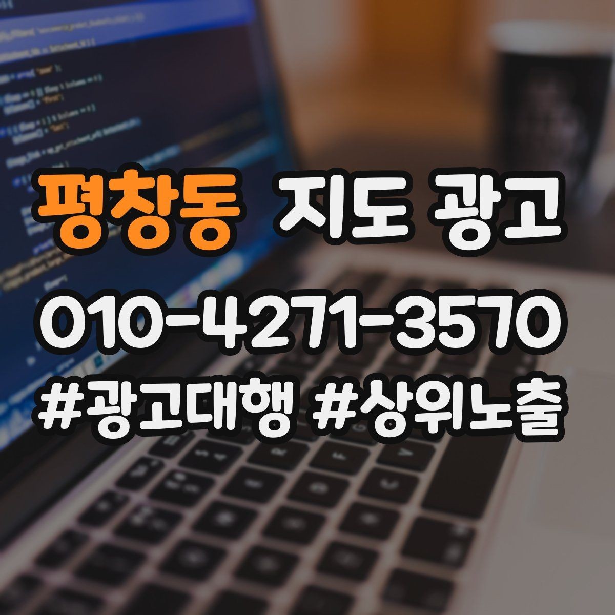 평창동 지도 광고 건물 내부 위치(층호수) 표기가 중요한 이유