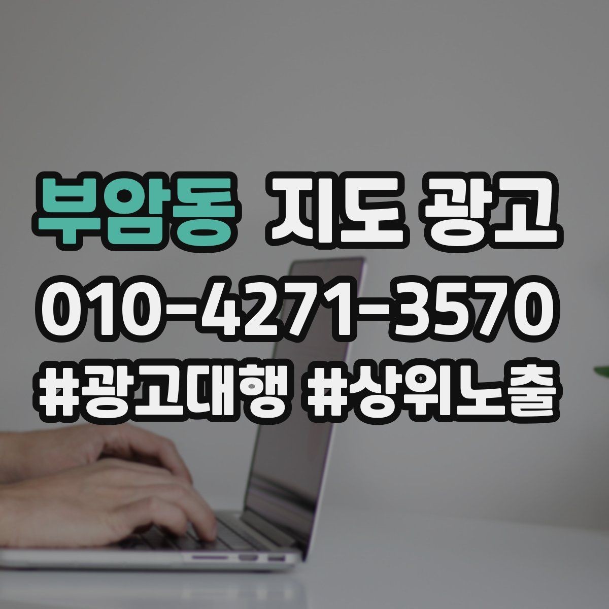 부암동 지도 광고 운영시간이 자주 바뀌면 생기는 손해