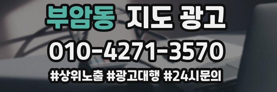 부암동 지도 광고