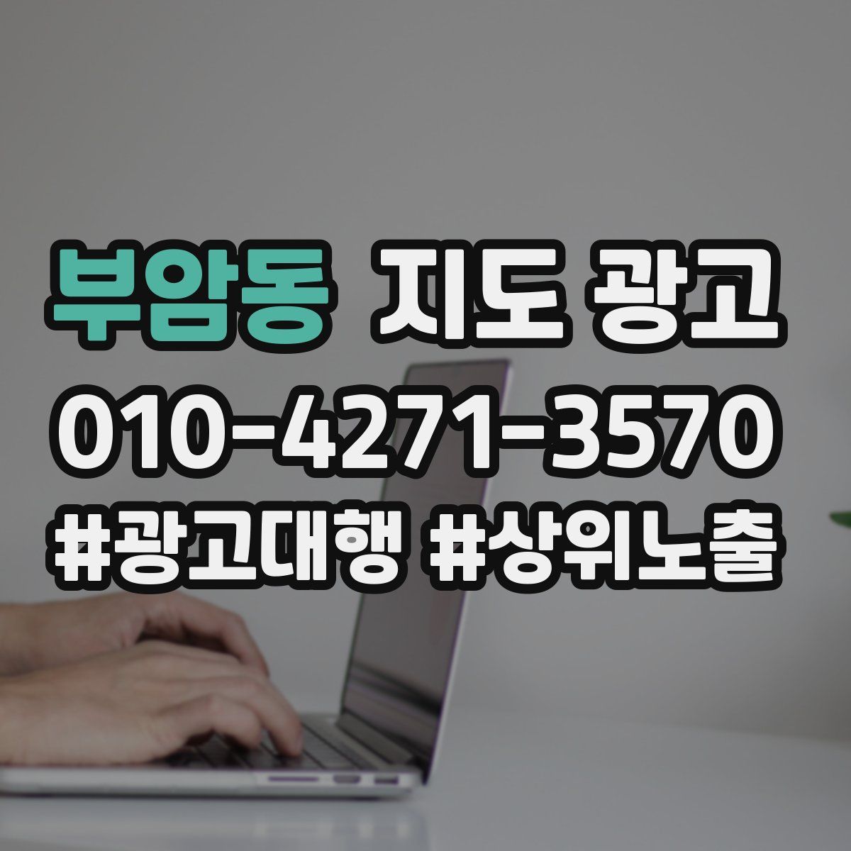 부암동 지도 광고