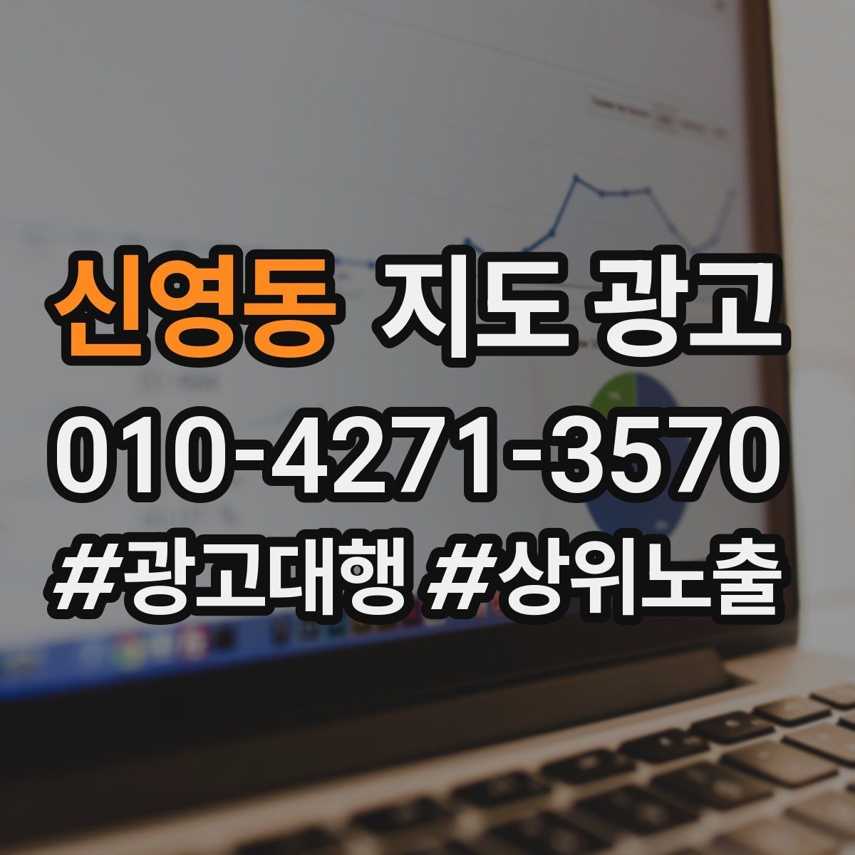 신영동 지도 광고 톡톡 문의를 예약으로 바꾸는 마지막 질문