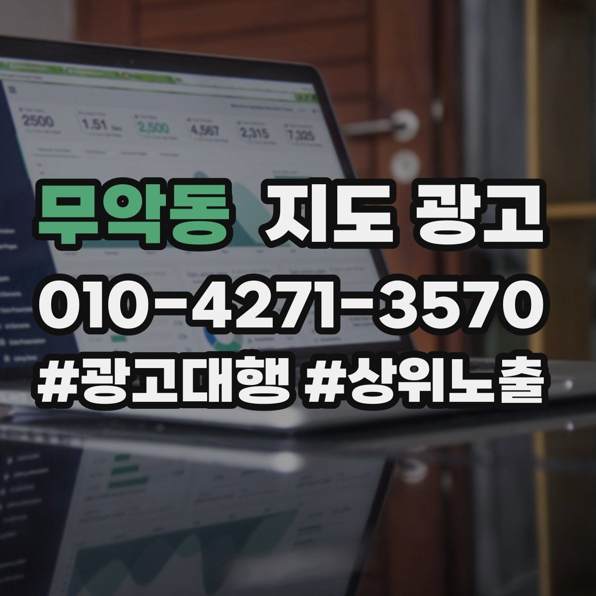 무악동 지도 광고 임시휴무 공지 하나로 불만을 줄이는 방법