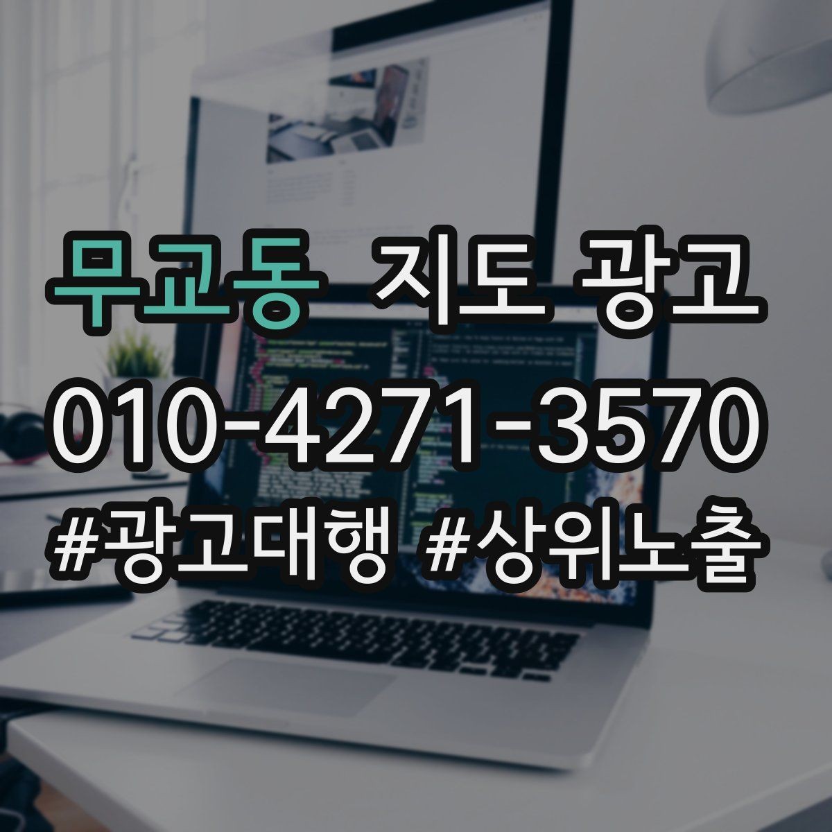 무교동 지도 광고 성수기 전에 반드시 바꿔야 할 5가지