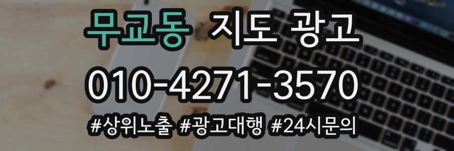 무교동 지도 광고