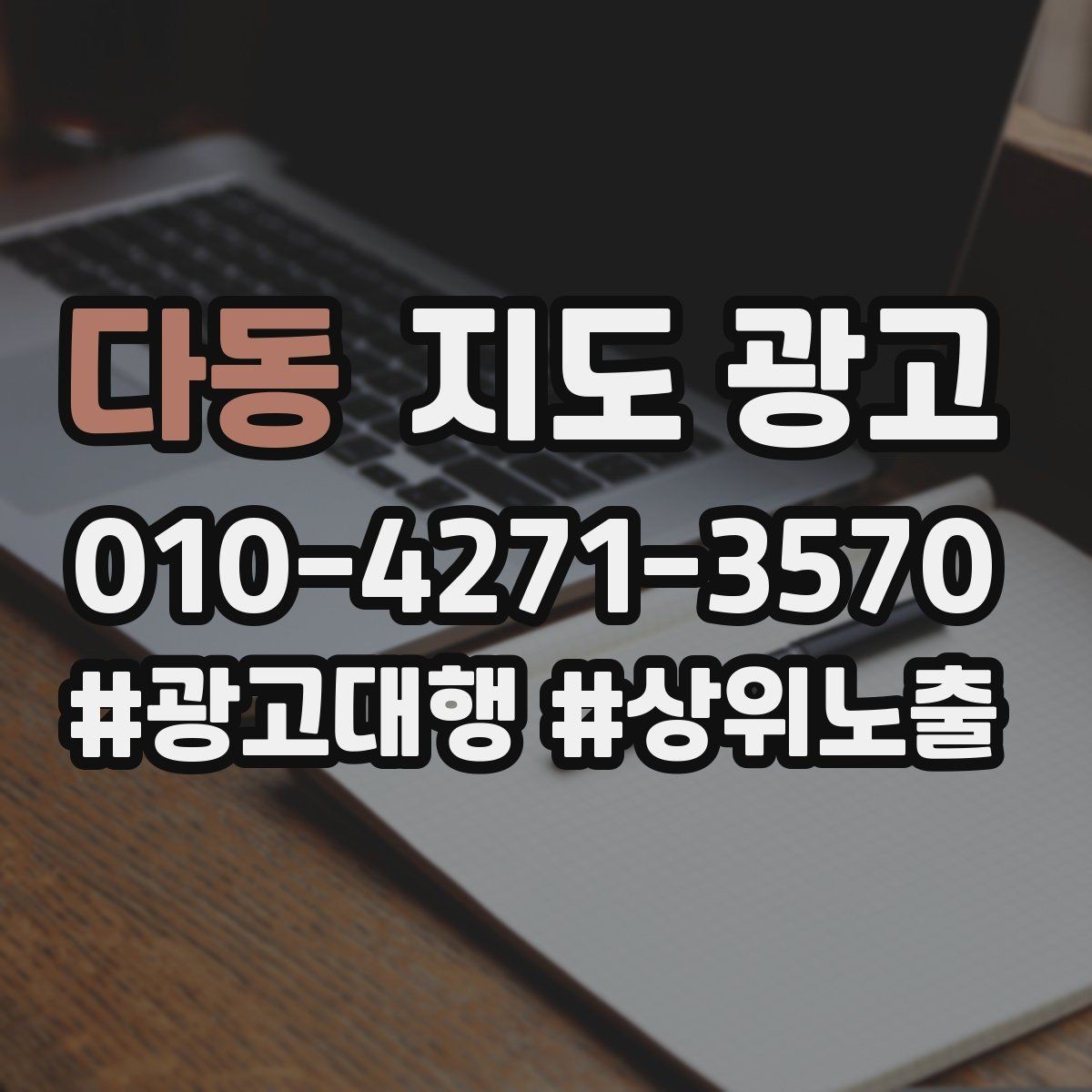 다동 지도 광고 미용 뷰티는 과정 설명이 신뢰를 만든다
