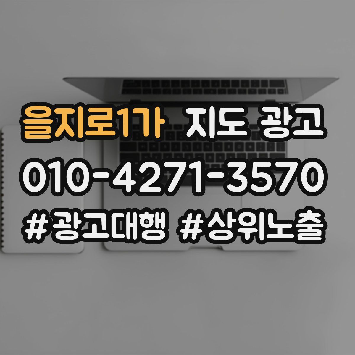 을지로1가 지도 광고