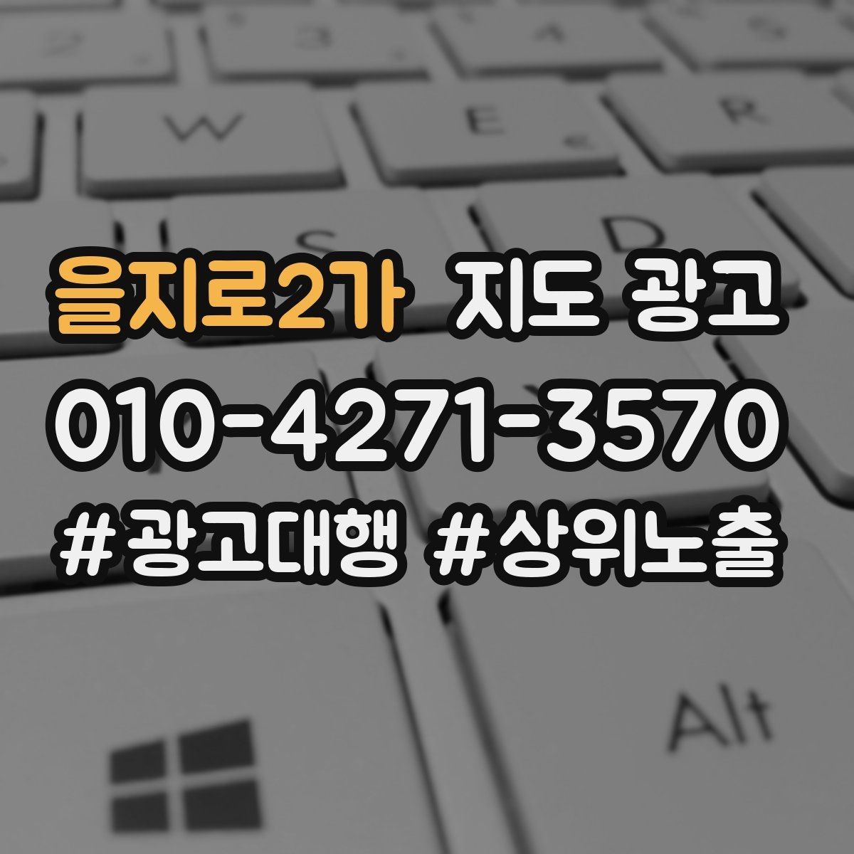 을지로2가 지도 광고 입구 주차 사진이 전환에 중요한 이유
