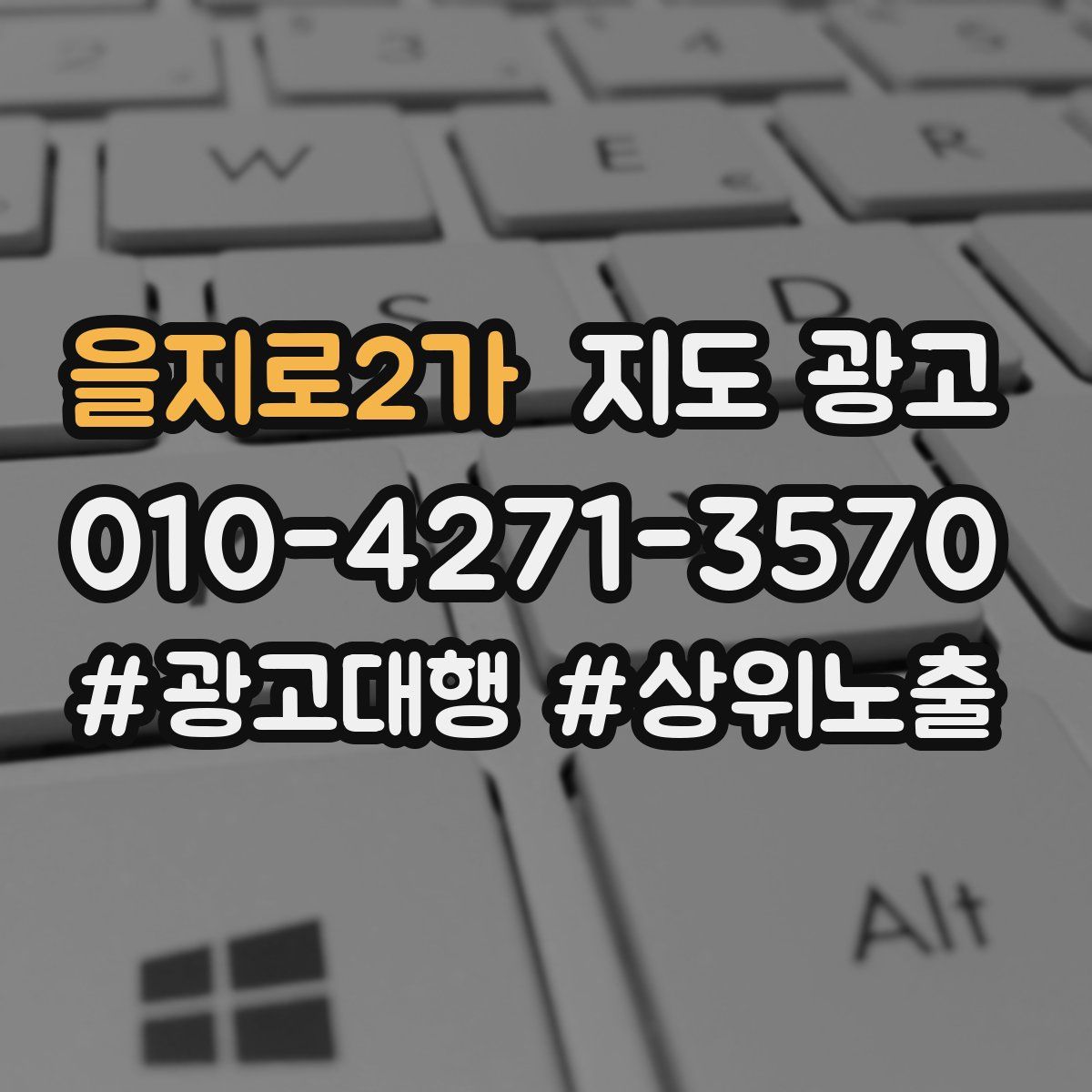 을지로2가 지도 광고