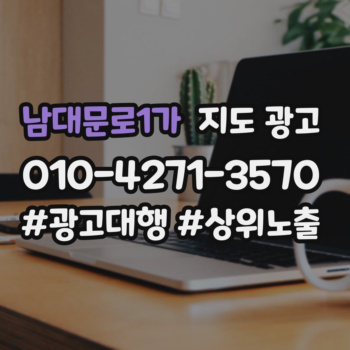 남대문로1가 지도 광고 신규 고객이 줄었을 때 회복 전략