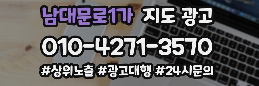 남대문로1가 지도 광고