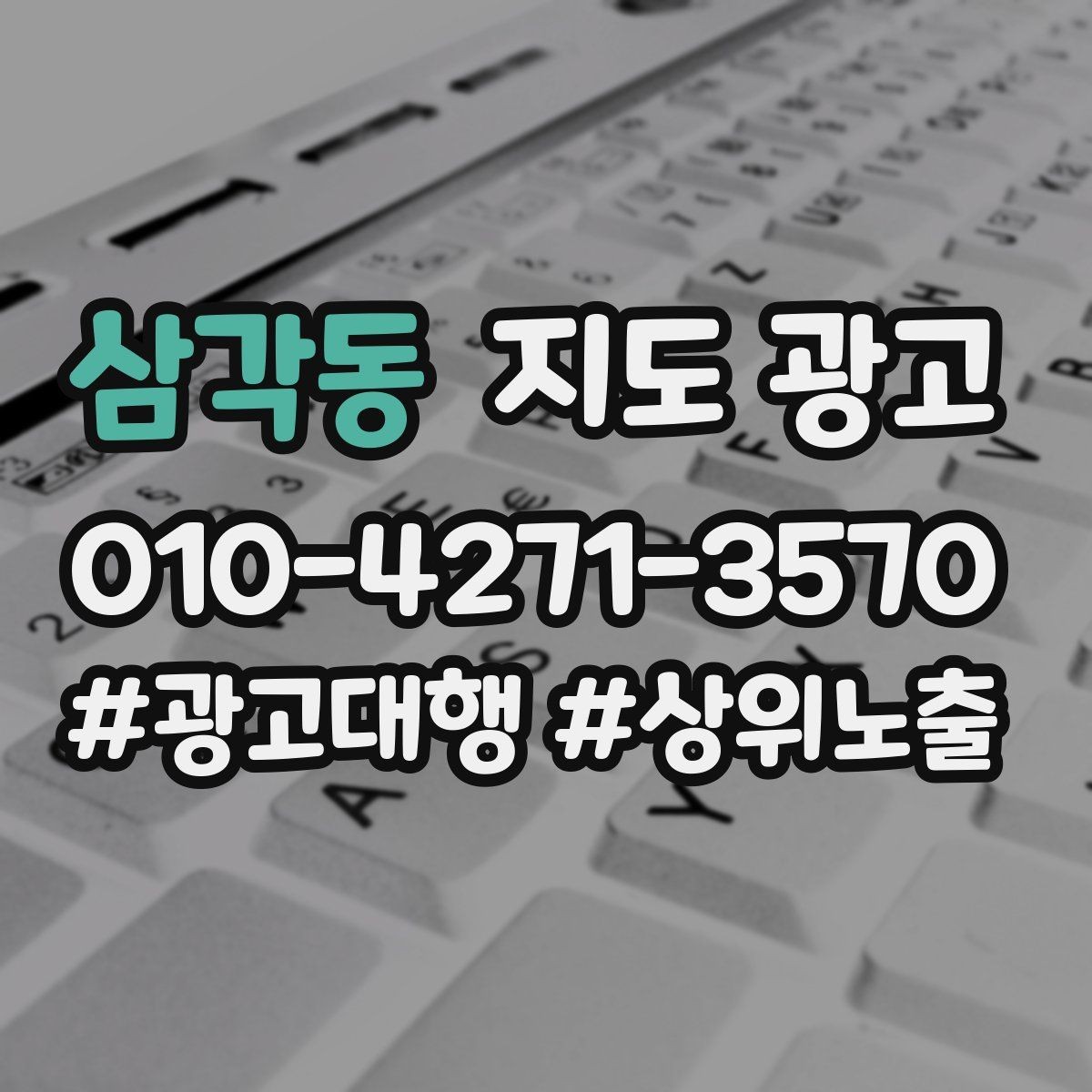 삼각동 지도 광고 당일 예약 문의를 줄이는 안내 문구