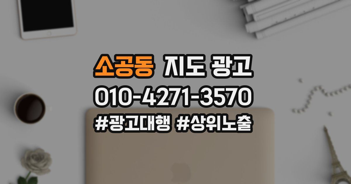 소공동 지도 광고