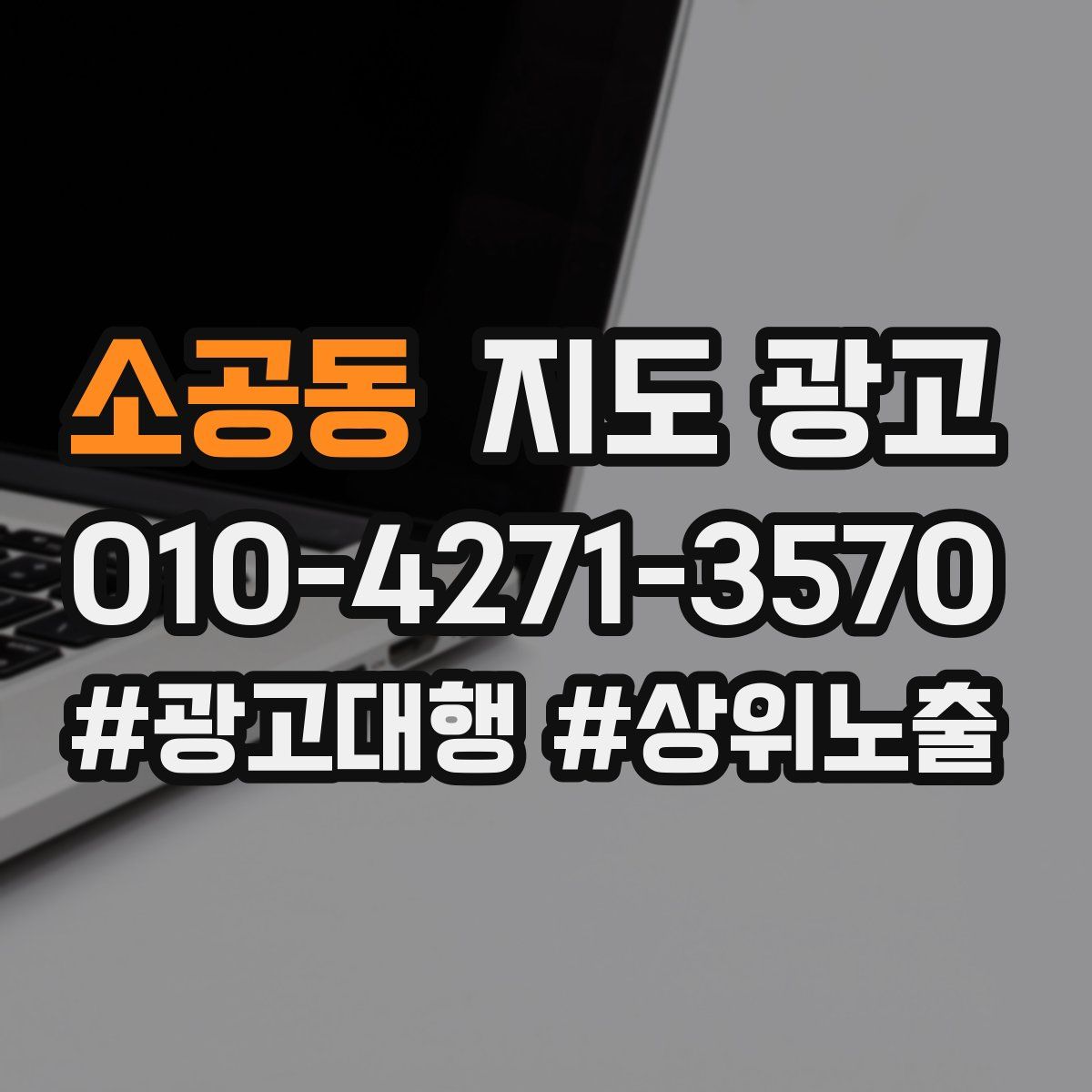 소공동 지도 광고