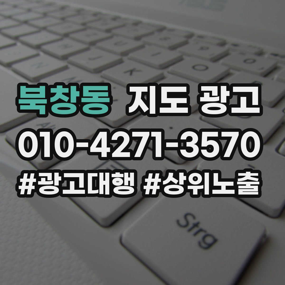 북창동 지도 광고