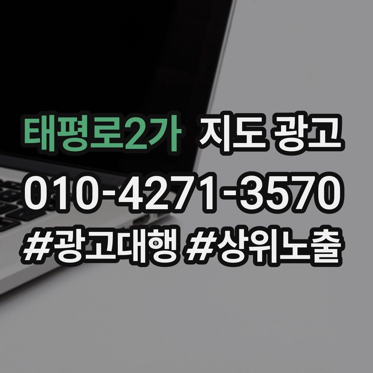 태평로2가 지도 광고 쿠폰을 남발하면 전환이 떨어지는 이유
