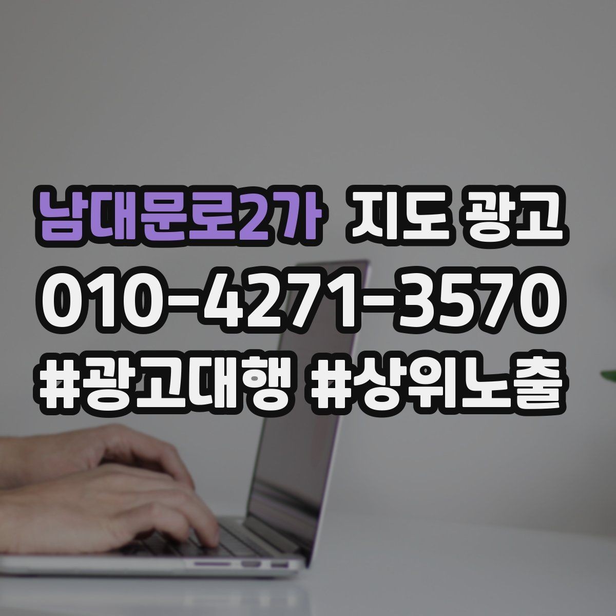 남대문로2가 지도 광고 반경을 넓혀도 성과가 나는 조건
