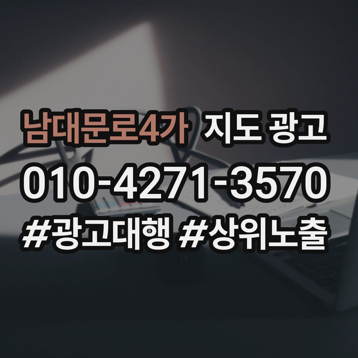 남대문로4가 지도 광고