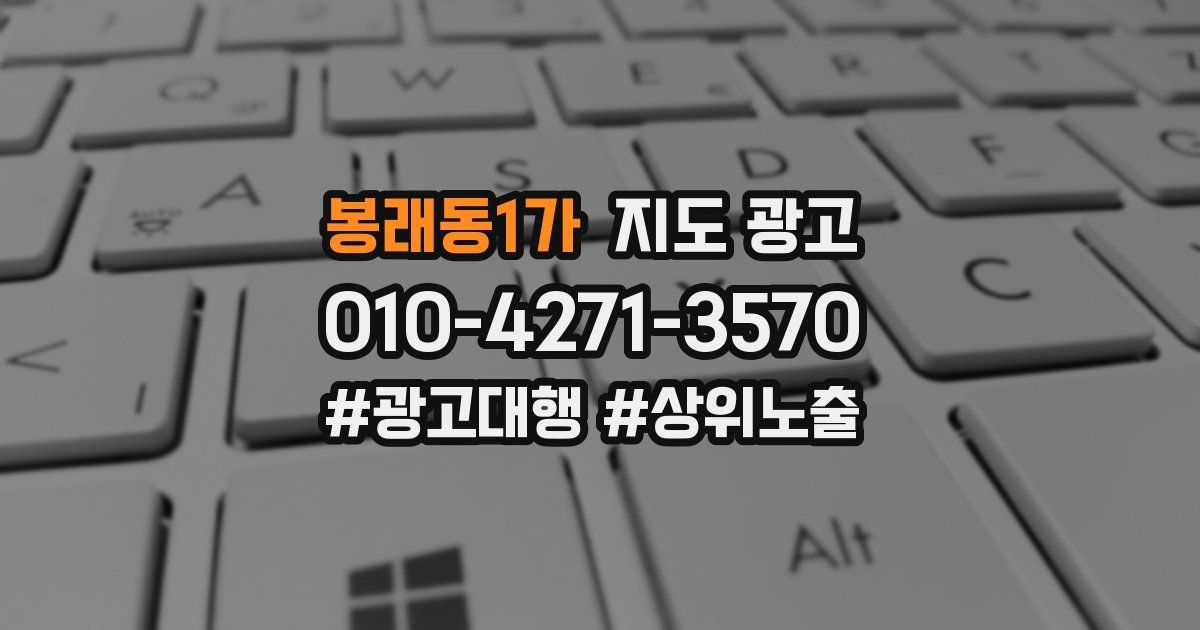 봉래동1가 지도 광고