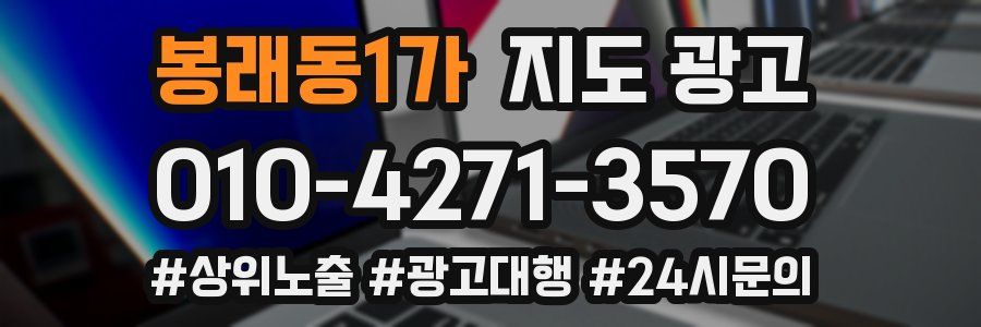 봉래동1가 지도 광고