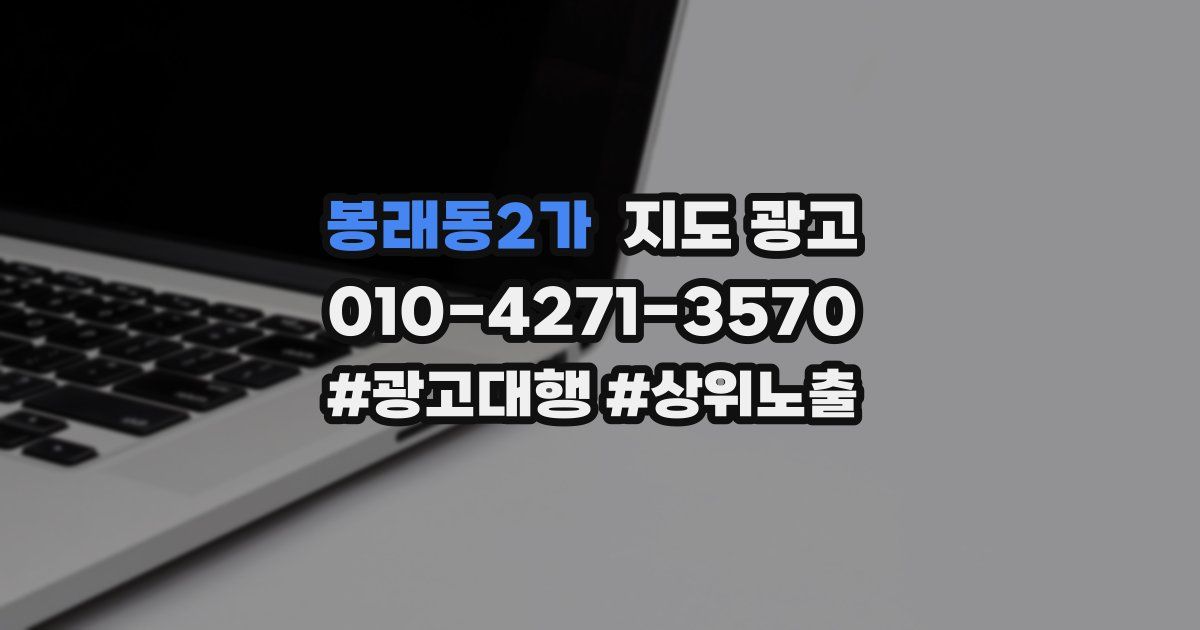 봉래동2가 지도 광고