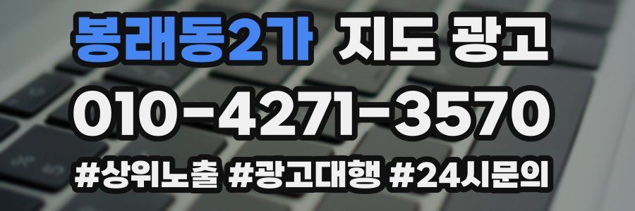 봉래동2가 지도 광고