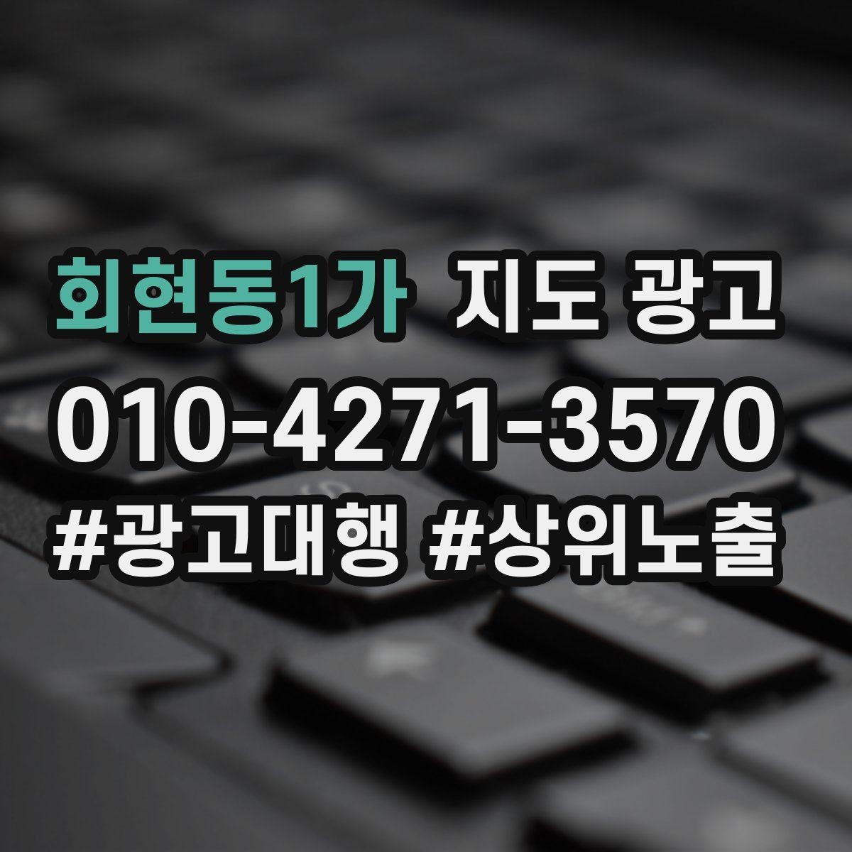 회현동1가 지도 광고 성과가 나쁠 때 예산부터 줄이면 위험한 이유