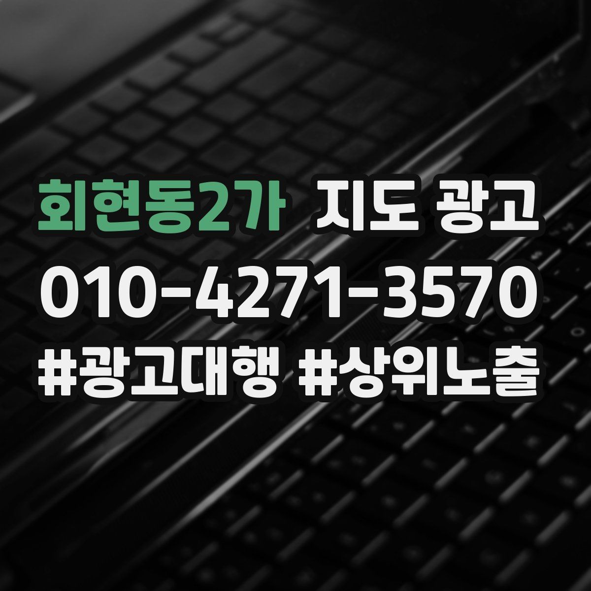 회현동2가 지도 광고 카테고리가 틀리면 노출이 꼬이는 이유