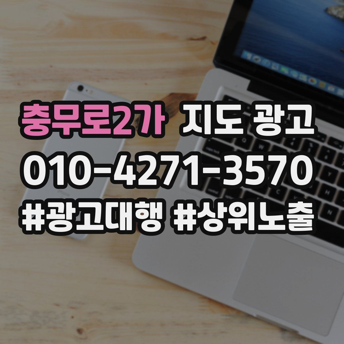 충무로2가 지도 광고