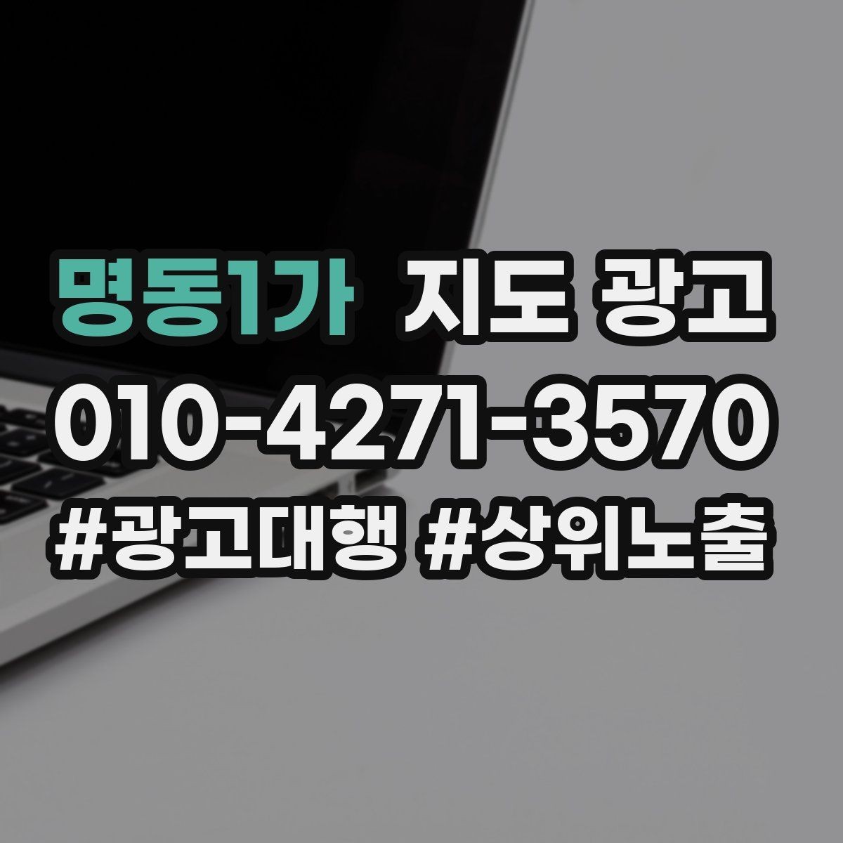 명동1가 지도 광고 쿠폰을 재방문으로 쓰는 설계