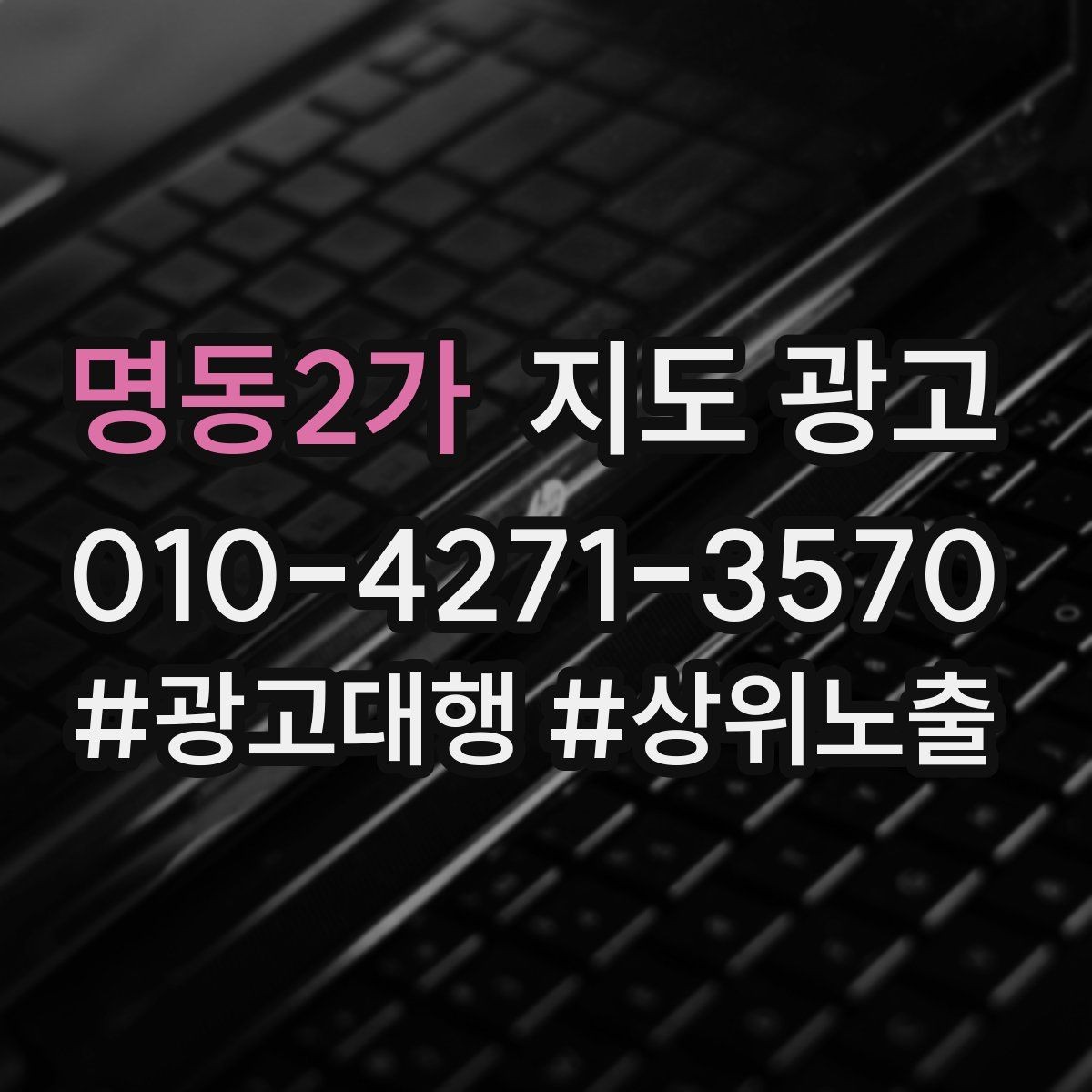 명동2가 지도 광고 지표를 볼 때 CTR보다 중요한 질문