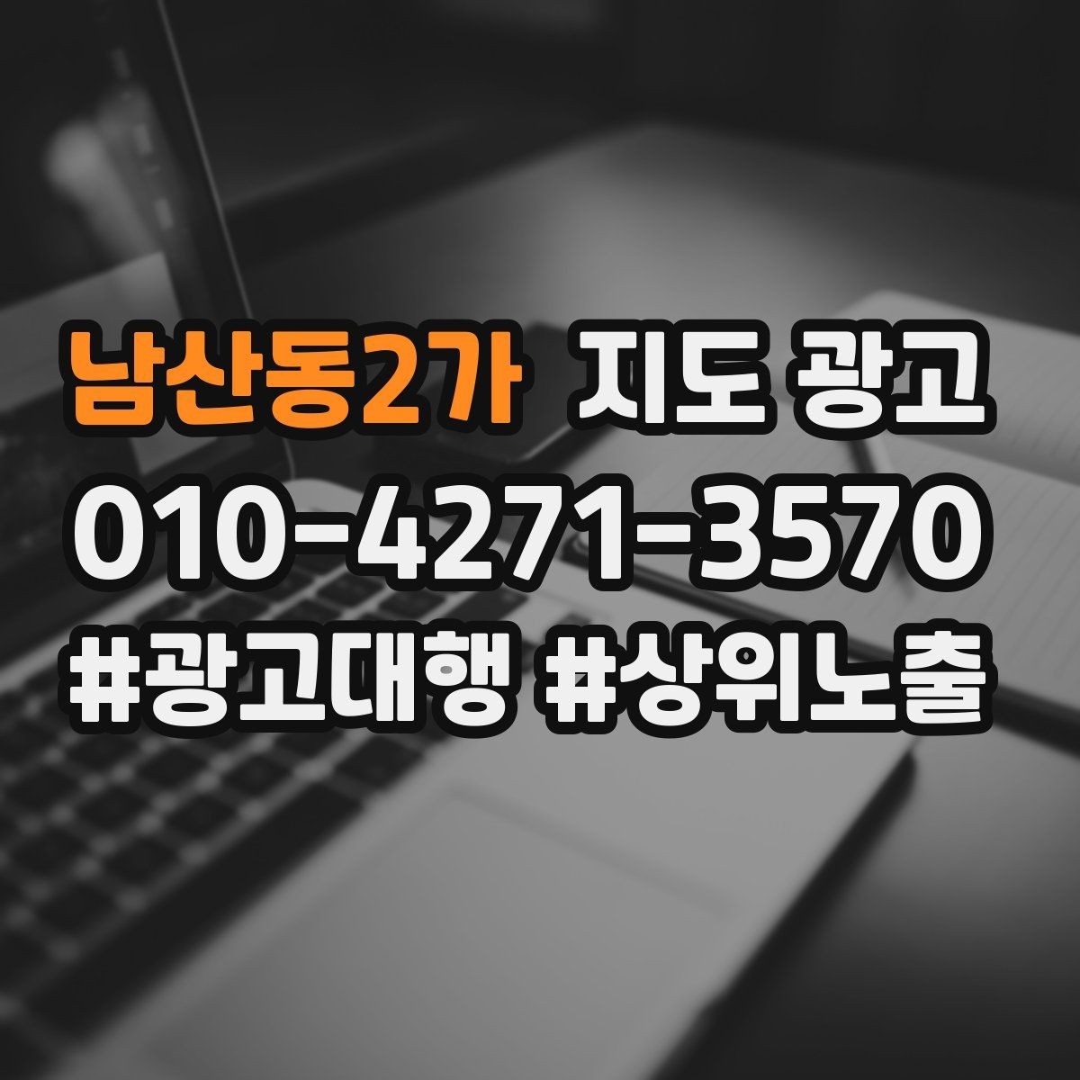 남산동2가 지도 광고 예약 취소 규정을 부드럽게 안내하는 방법