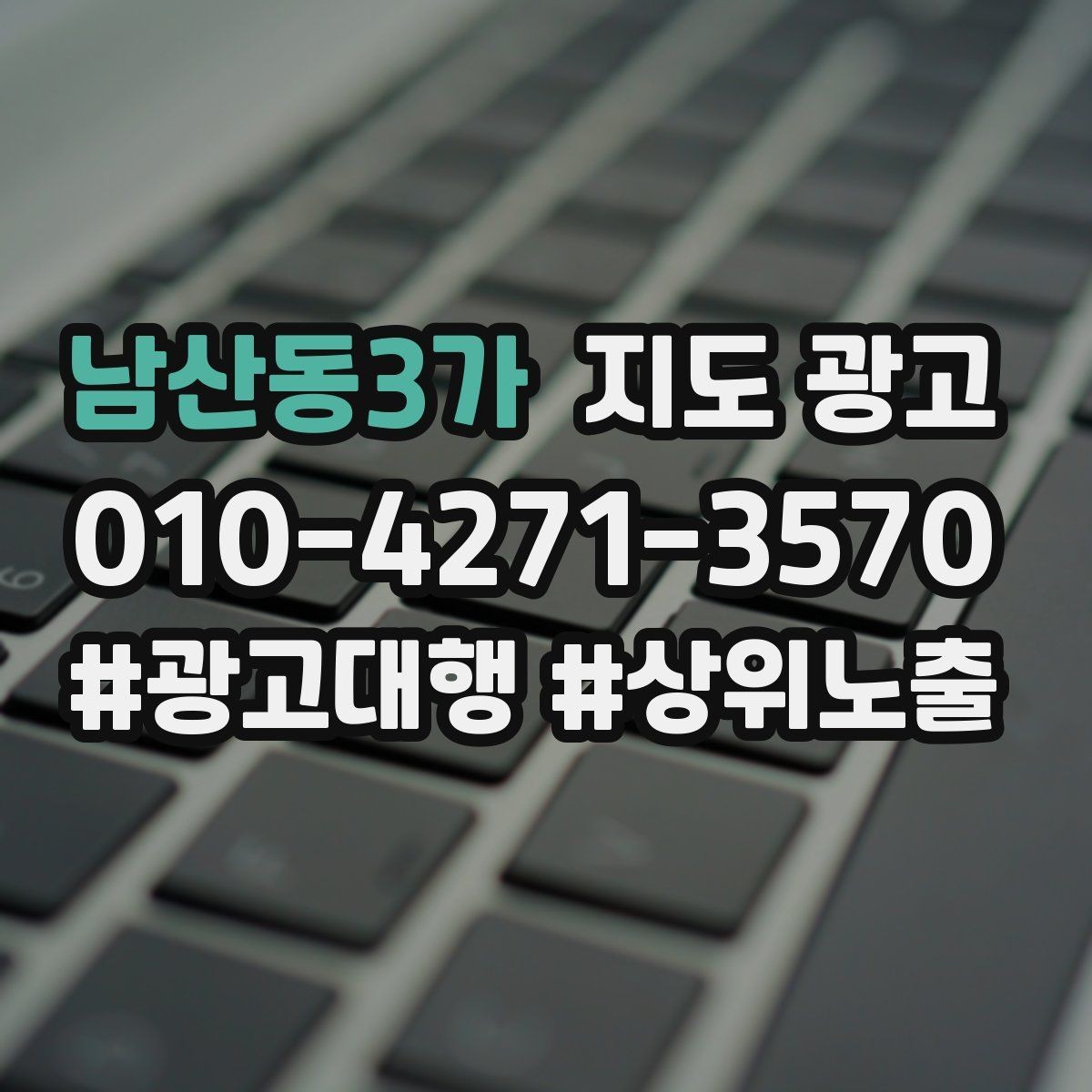 남산동3가 지도 광고 연휴 전 안내를 미리 올려야 하는 이유