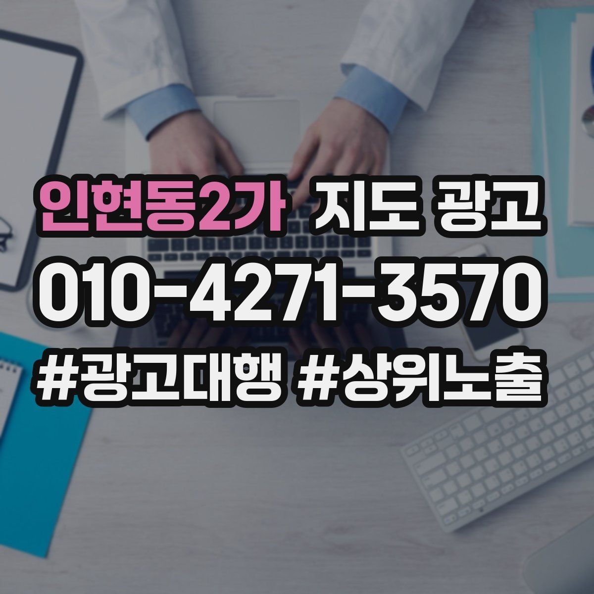 인현동2가 지도 광고 전화 부재중이 많은 매장의 콜백 안내 팁