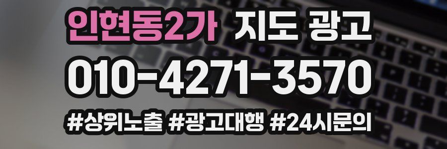 인현동2가 지도 광고
