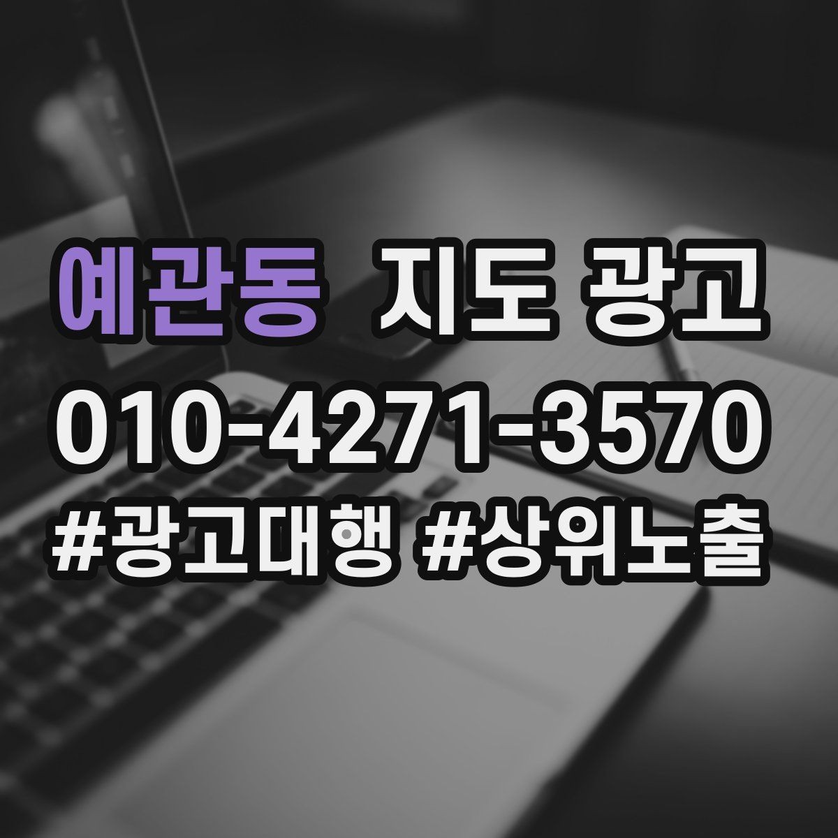 예관동 지도 광고 스마트폰 사진으로도 충분한 촬영 순서