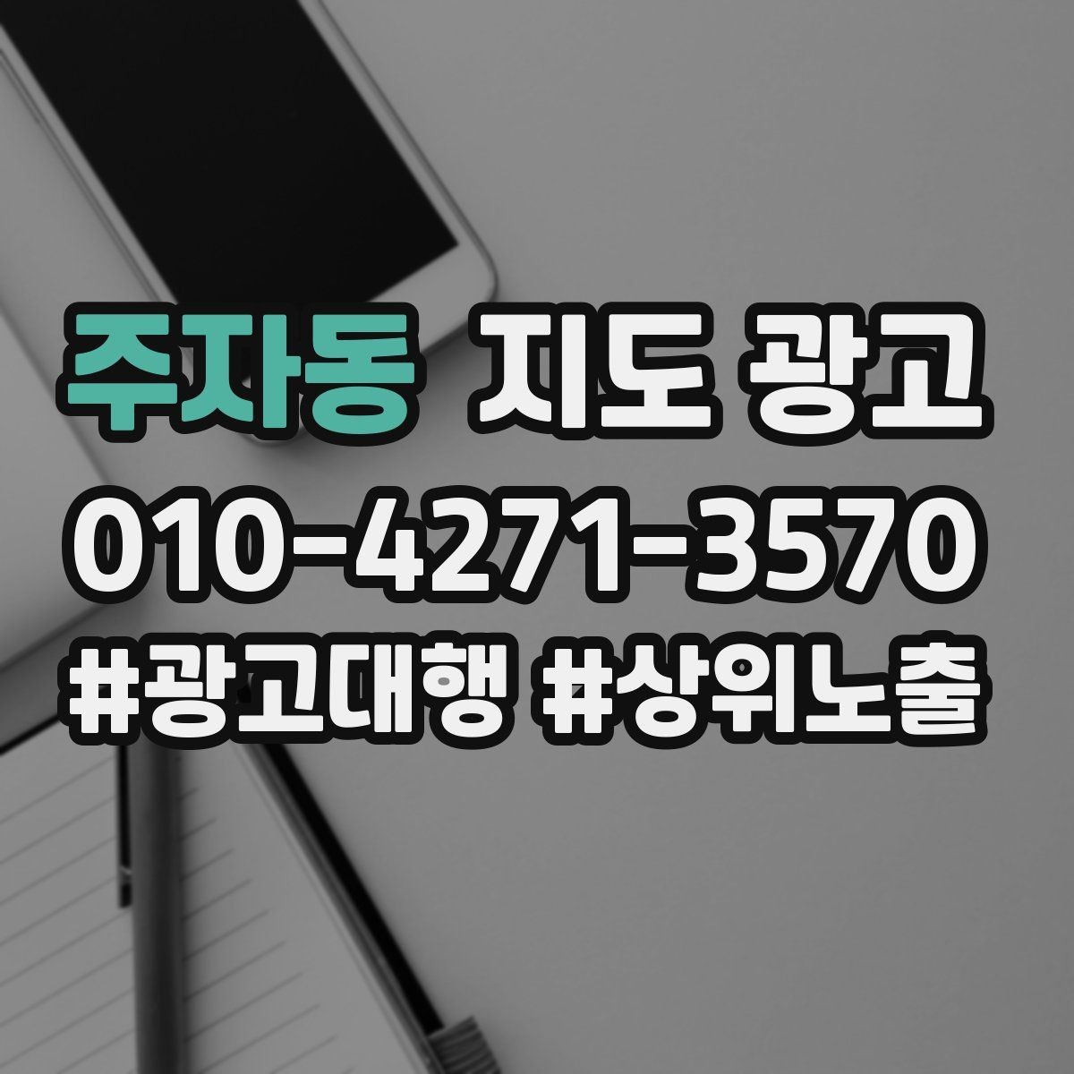 주자동 지도 광고 주차가 어려운 매장의 솔직한 안내 문장
