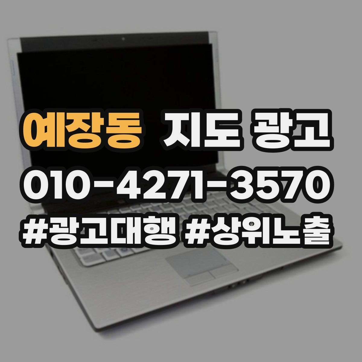 예장동 지도 광고 메뉴 가격 노출을 정리해야 하는 이유