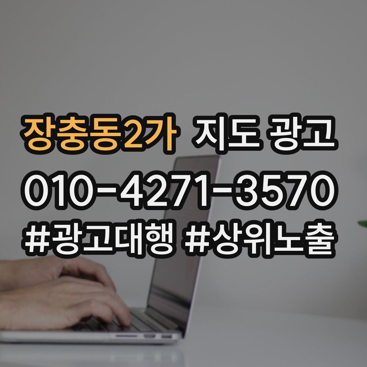 장충동2가 지도 광고 대표사진 후보 3장으로 테스트하는 가장 쉬운 방법