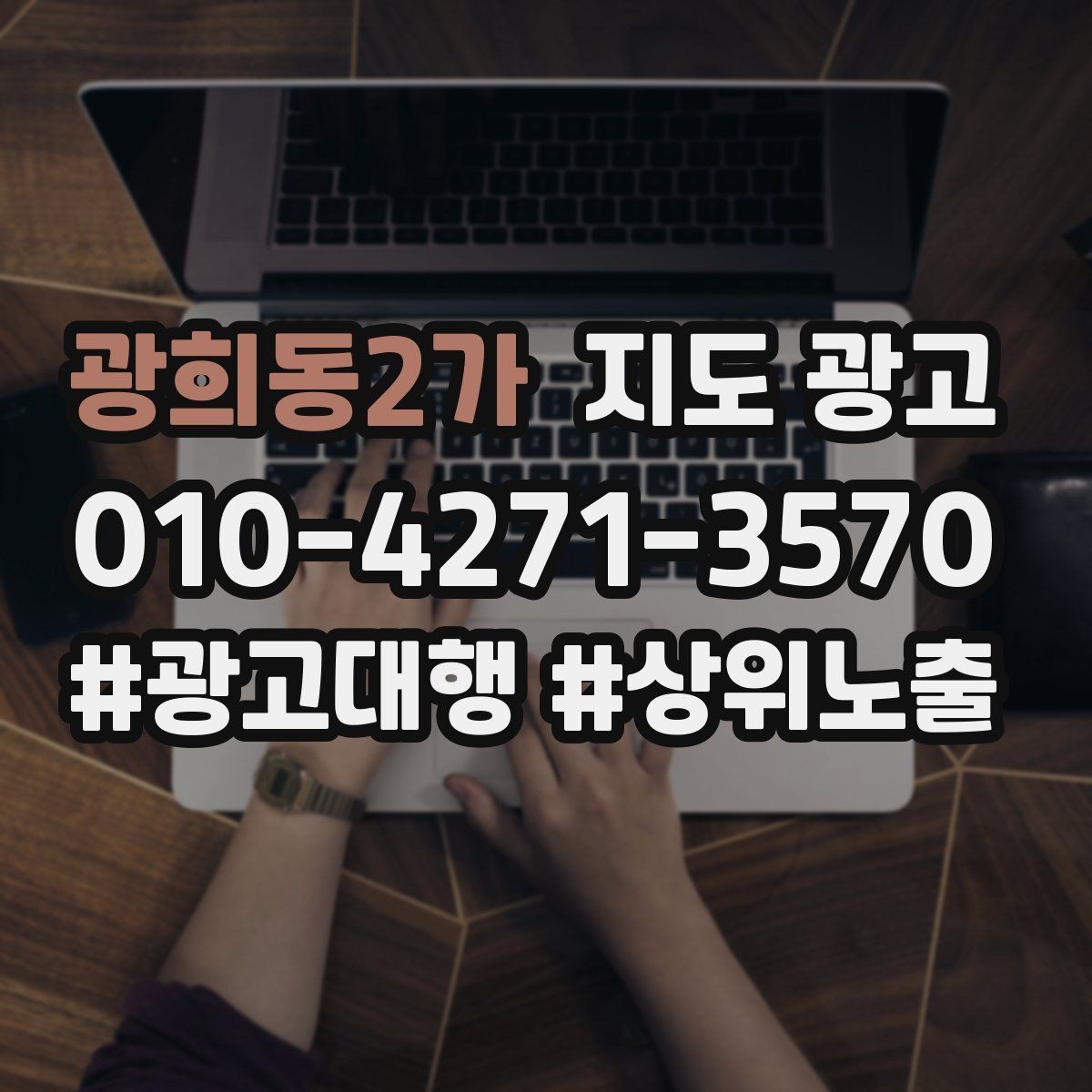 광희동2가 지도 광고 첫 달에 리뷰 기반을 만드는 현실 전략