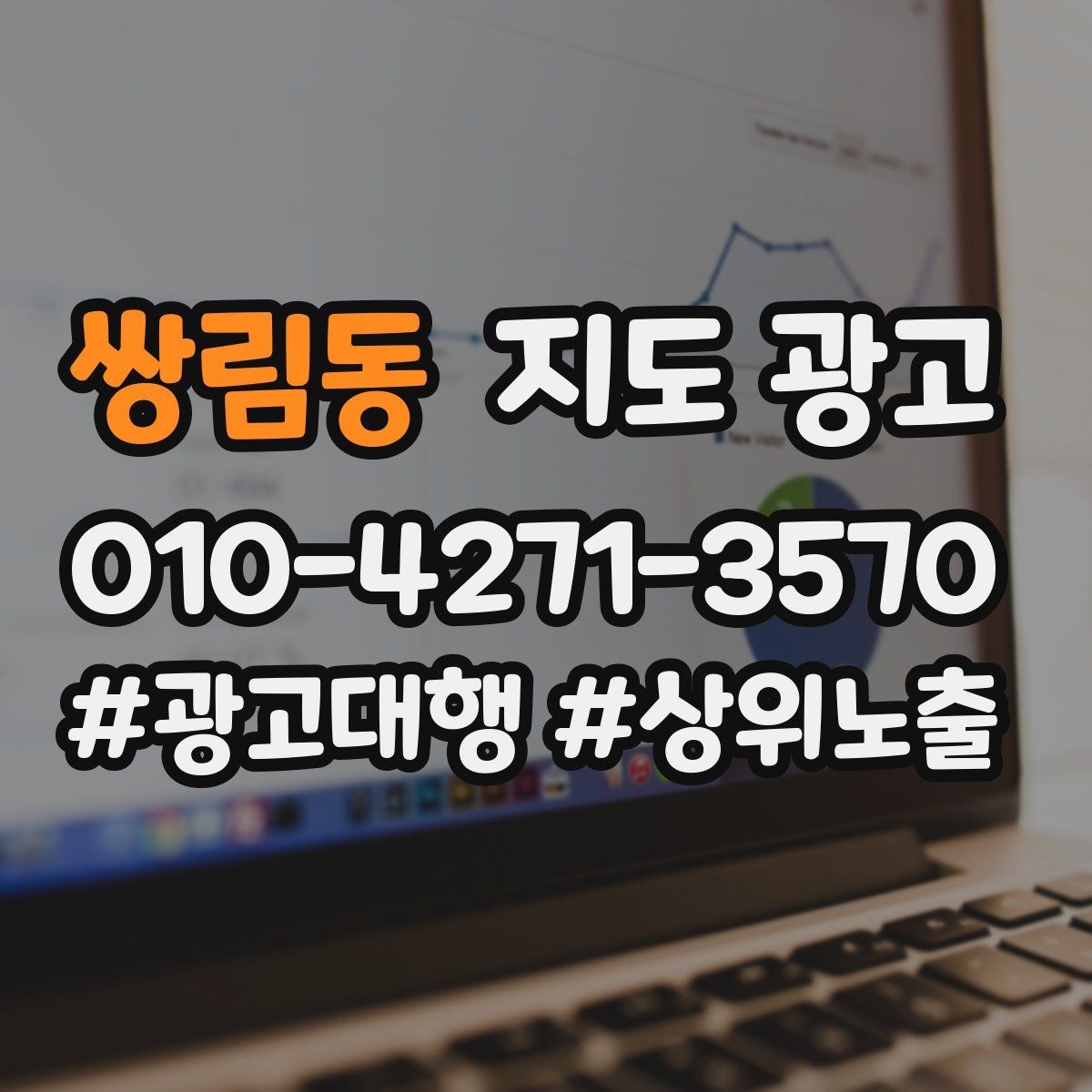 쌍림동 지도 광고 검색 의도별 문구를 다르게 쓰는 법