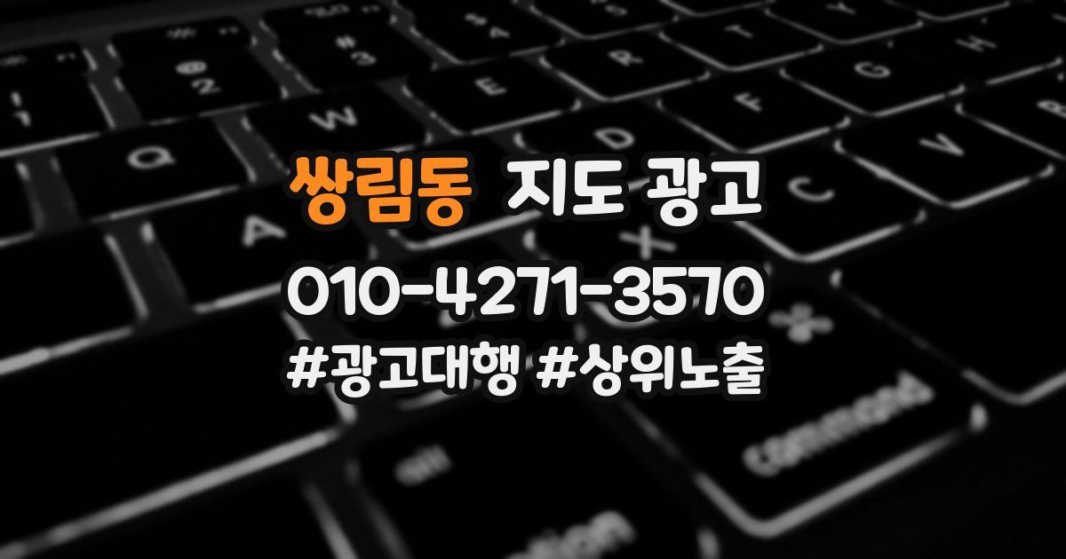 쌍림동 지도 광고