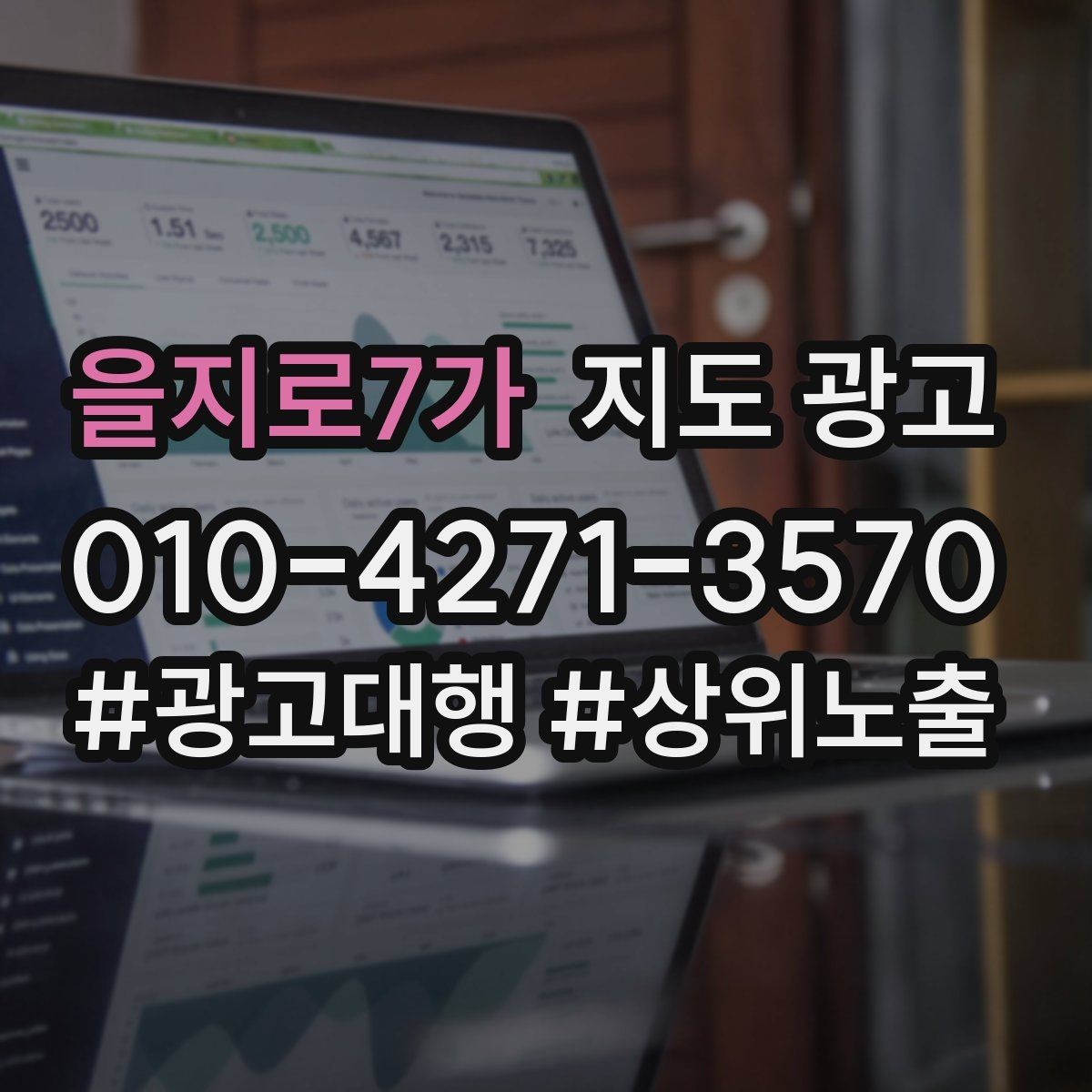 을지로7가 지도 광고 주차 안내를 상황별로 나누는 방법