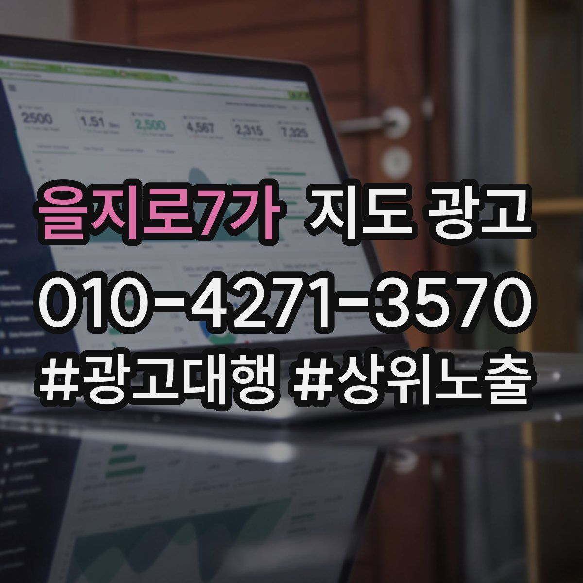 을지로7가 지도 광고