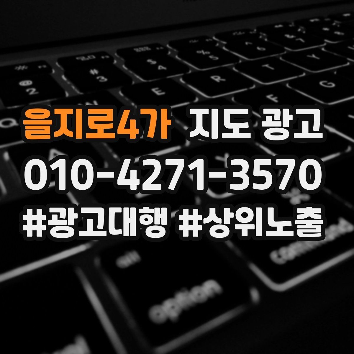 을지로4가 지도 광고 예약보다 전화가 잘 맞는 업종의 공통점