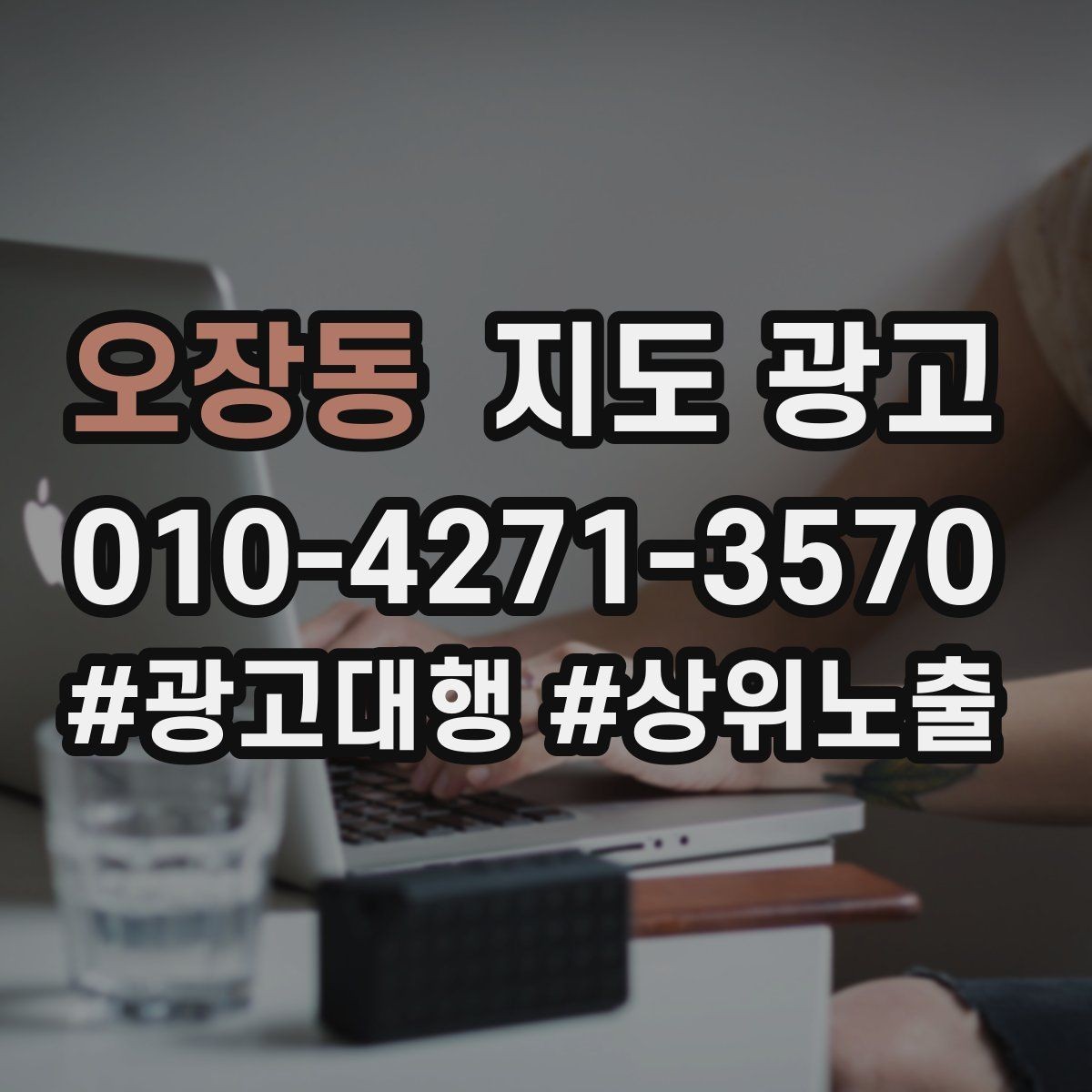 오장동 지도 광고 외국인 손님이 있다면 언어 안내를 어떻게 할까