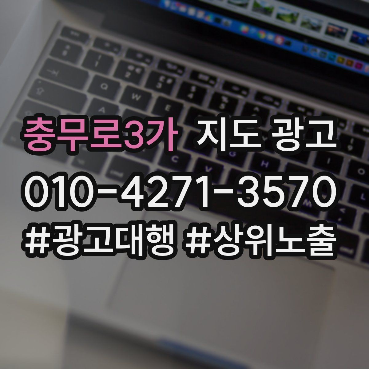 충무로3가 지도 광고 광고 없이도 먼저 할 수 있는 최적화 10가지
